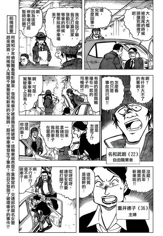 Act.791-名侦探柯南-青山刚昌（第4张）