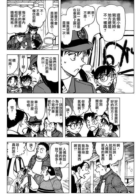 Act.791-名侦探柯南-青山刚昌（第10张）