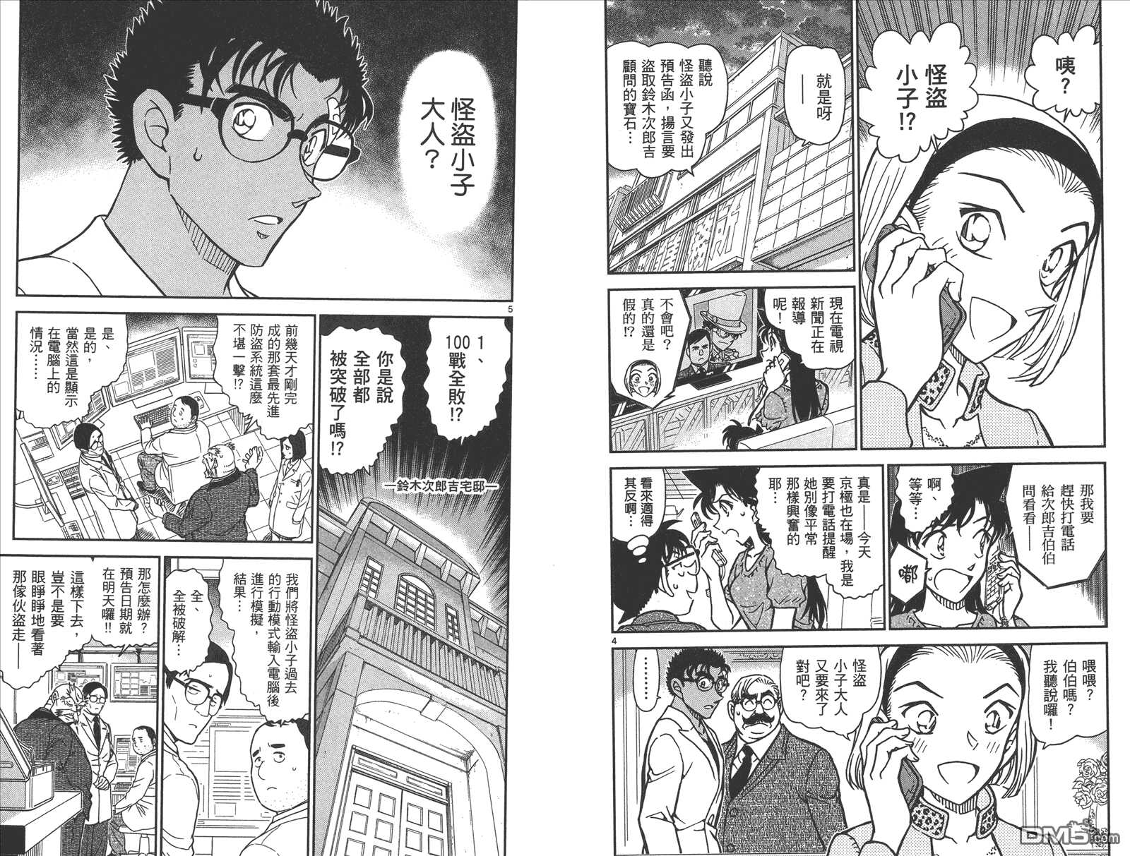 第82话-名侦探柯南-青山刚昌（第5张）