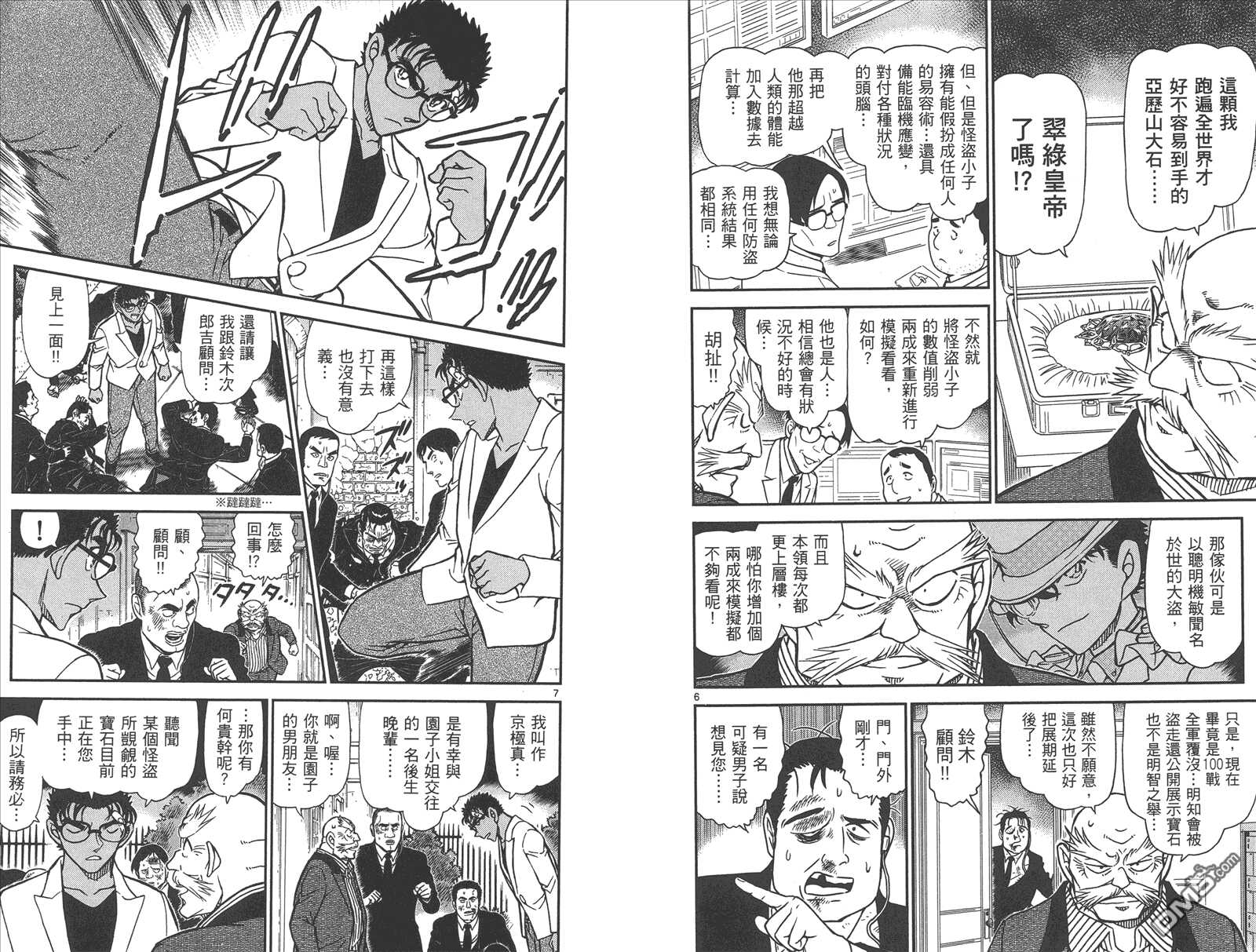 第82话-名侦探柯南-青山刚昌（第6张）