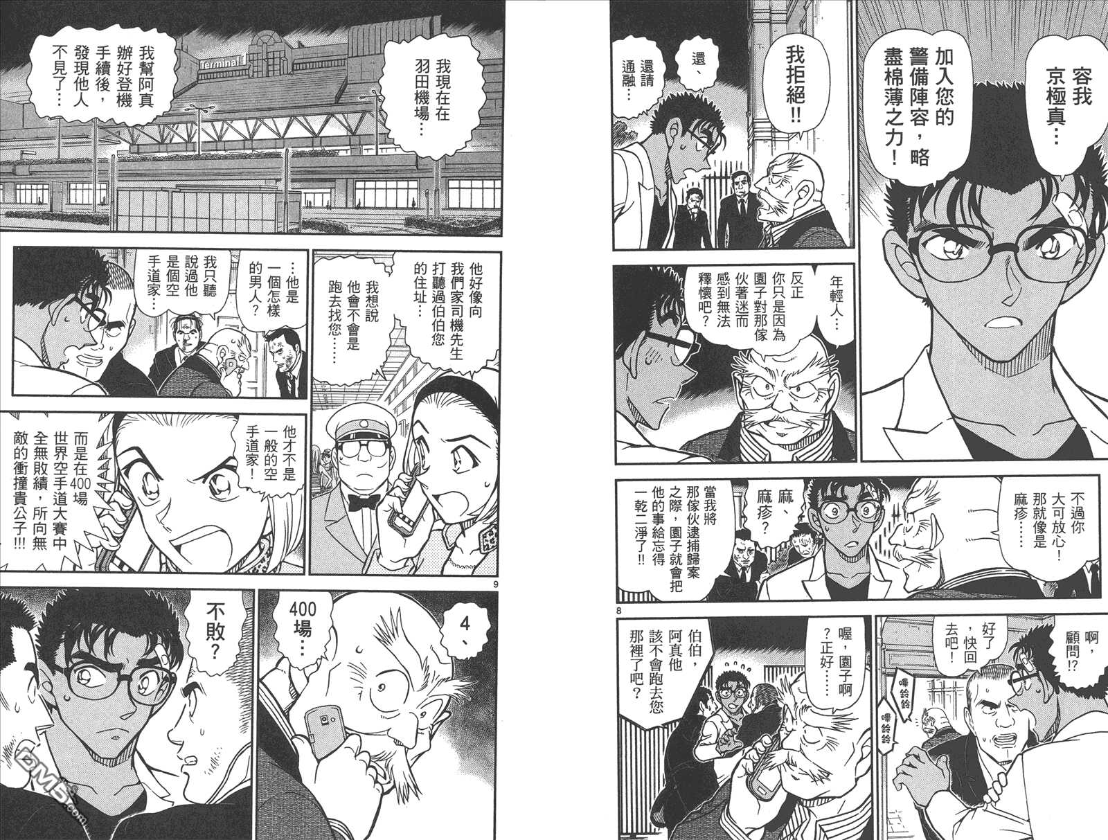第82话-名侦探柯南-青山刚昌（第7张）