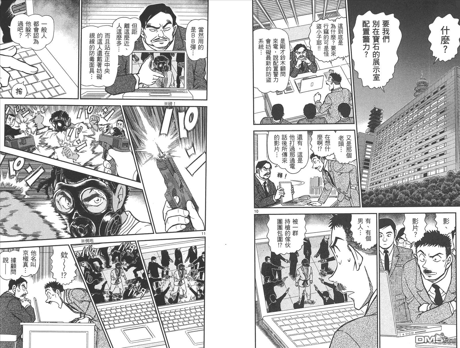 第82话-名侦探柯南-青山刚昌（第8张）