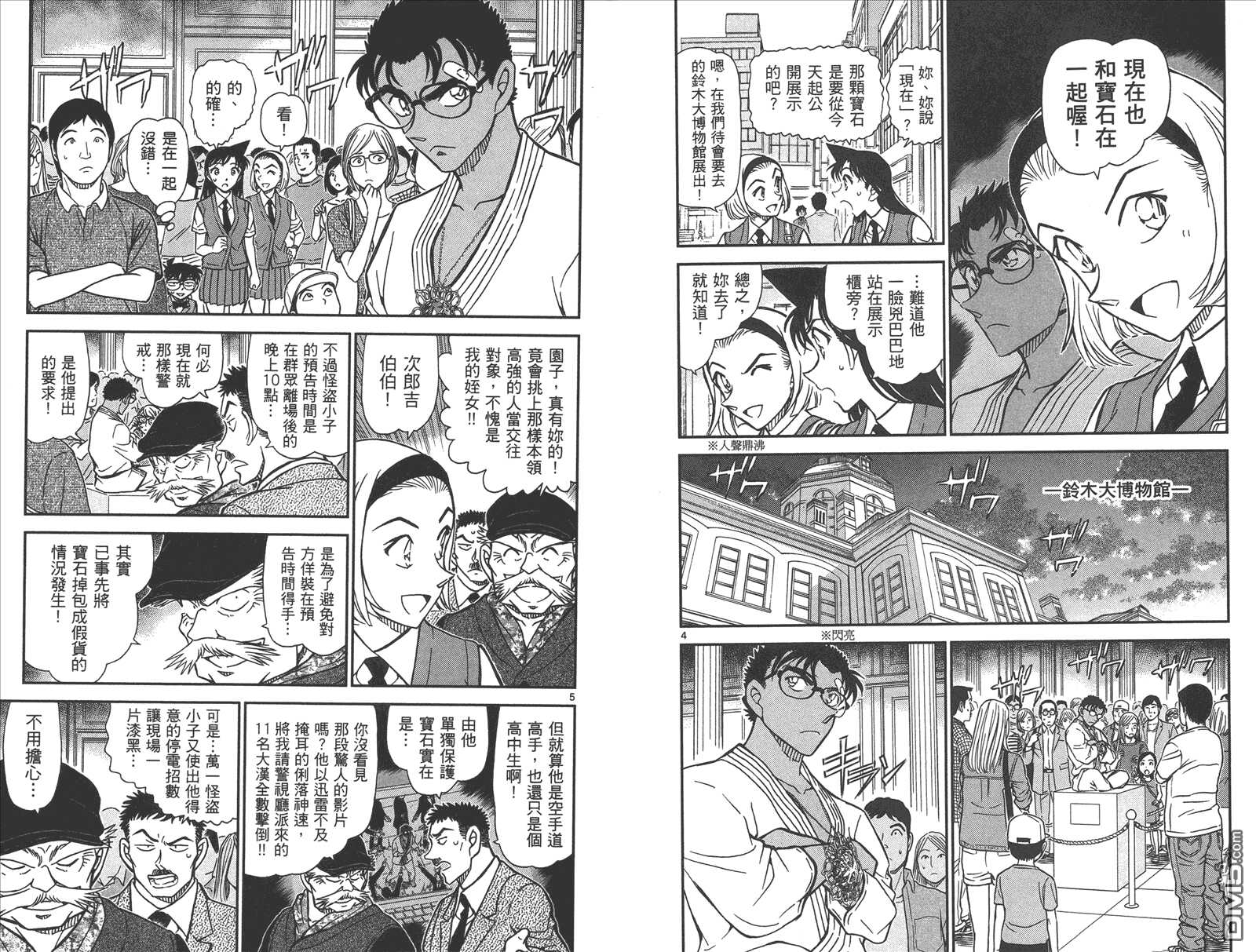 第82话-名侦探柯南-青山刚昌（第13张）