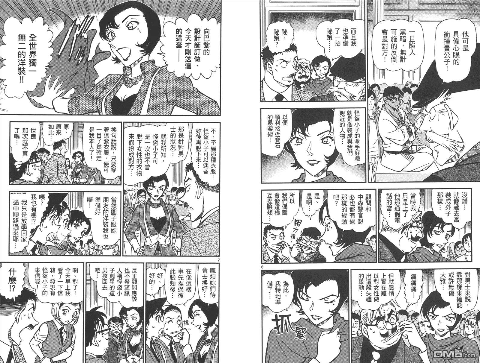 第82话-名侦探柯南-青山刚昌（第14张）