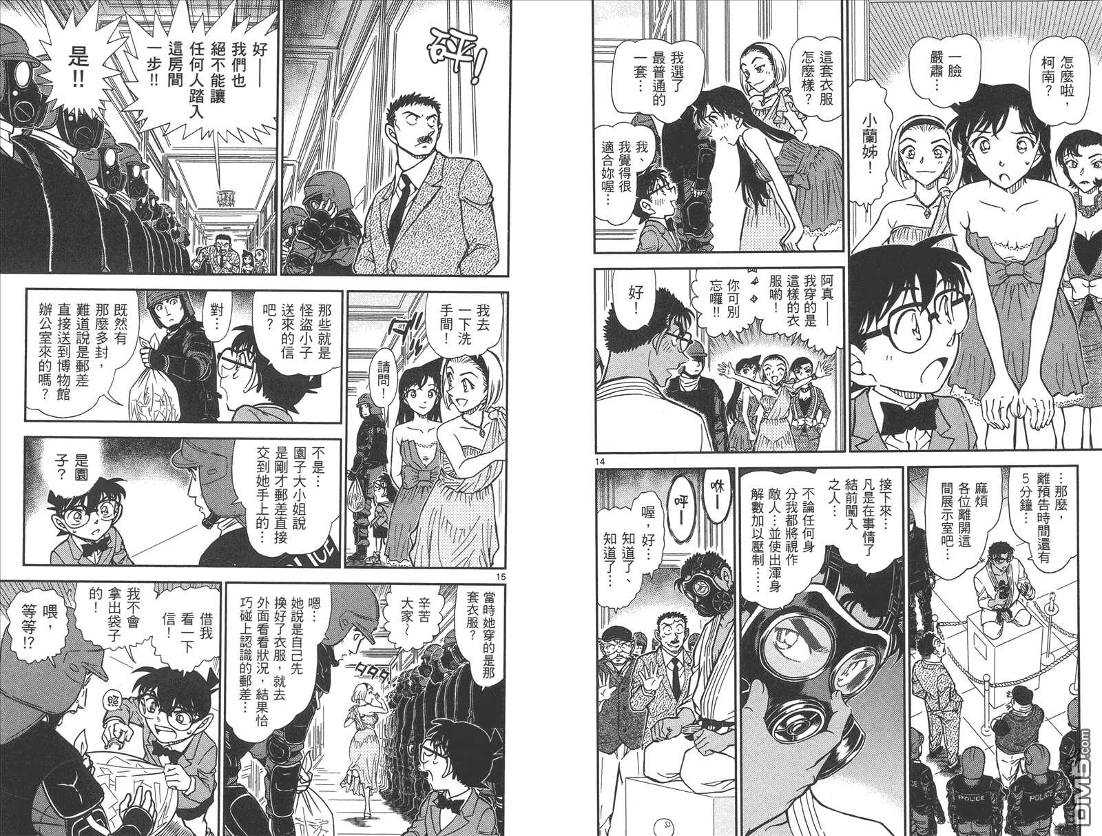 第82话-名侦探柯南-青山刚昌（第18张）