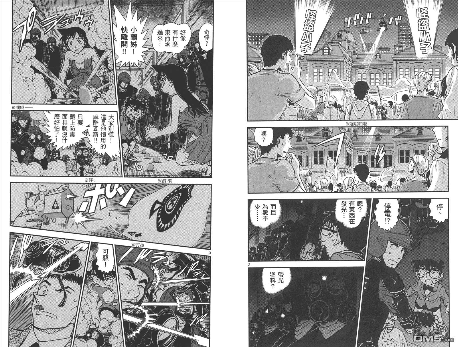 第82话-名侦探柯南-青山刚昌（第20张）