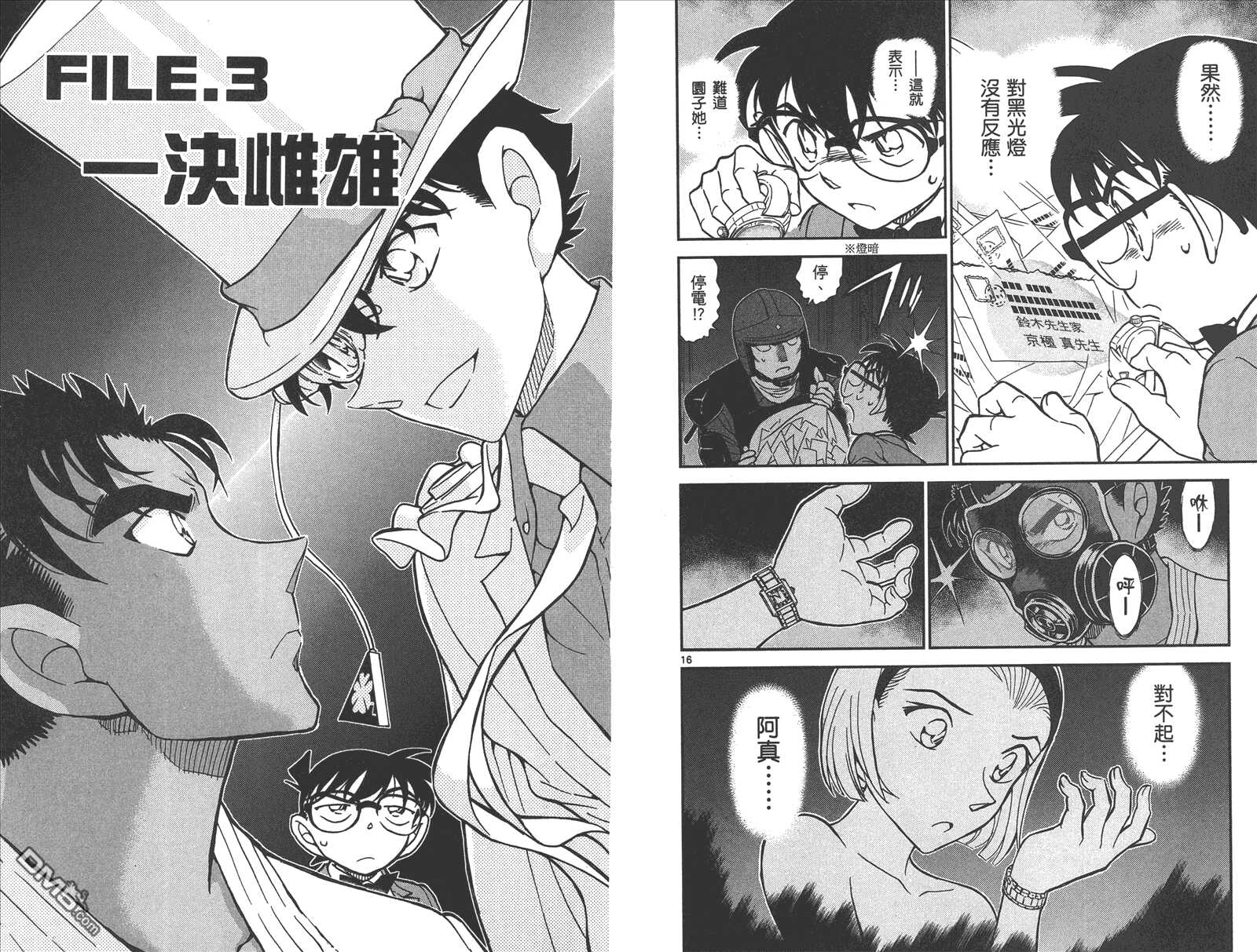 第82话-名侦探柯南-青山刚昌（第19张）