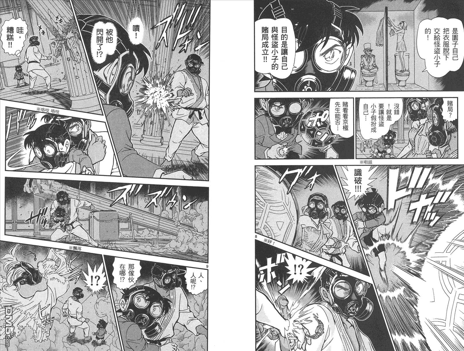 第82话-名侦探柯南-青山刚昌（第23张）