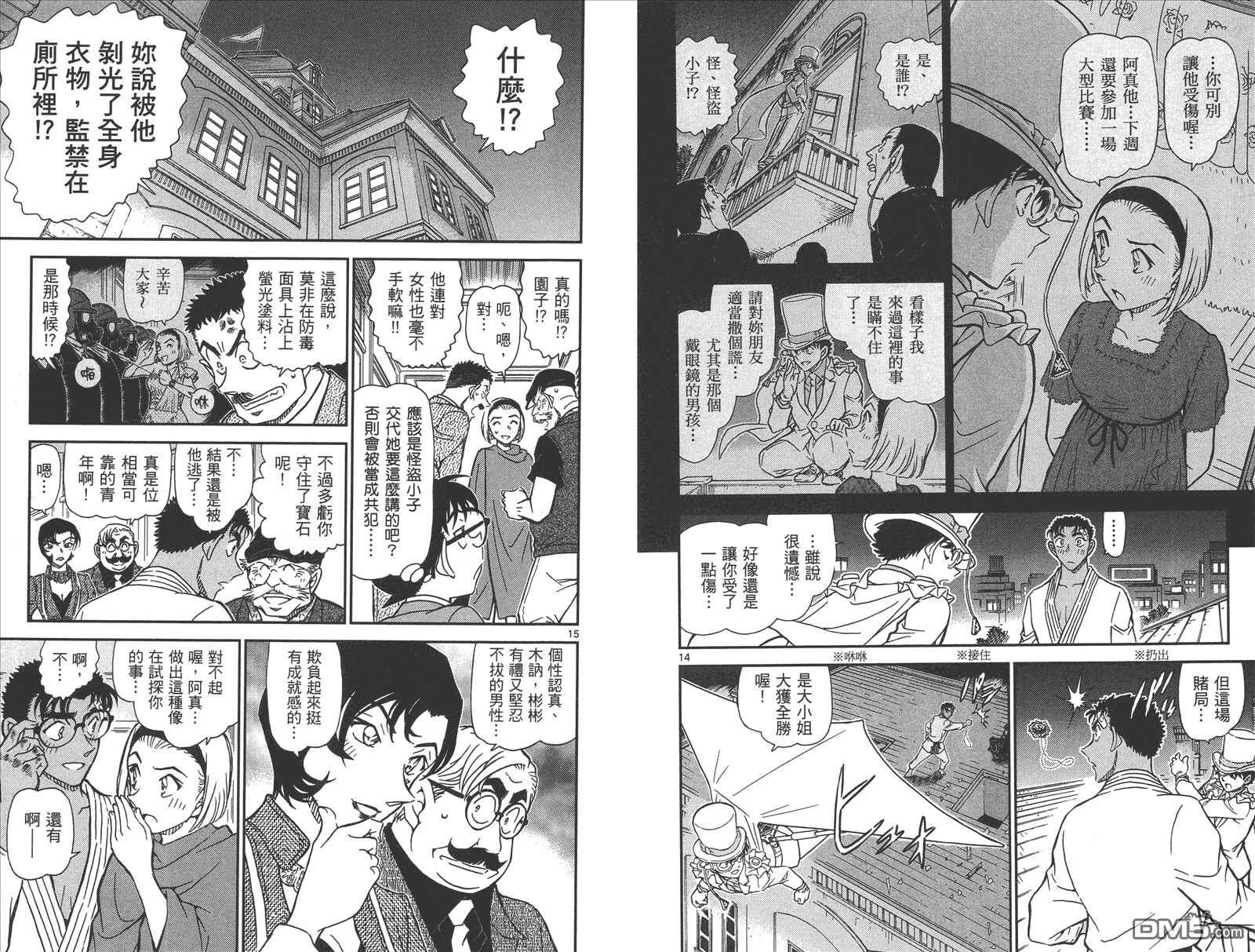 第82话-名侦探柯南-青山刚昌（第26张）