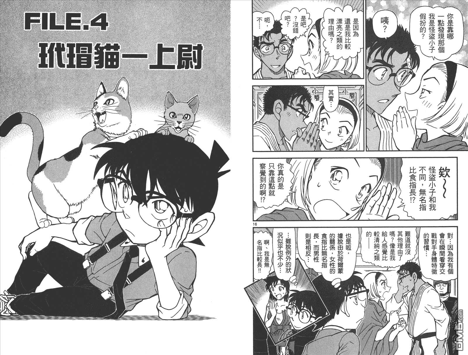 第82话-名侦探柯南-青山刚昌（第27张）