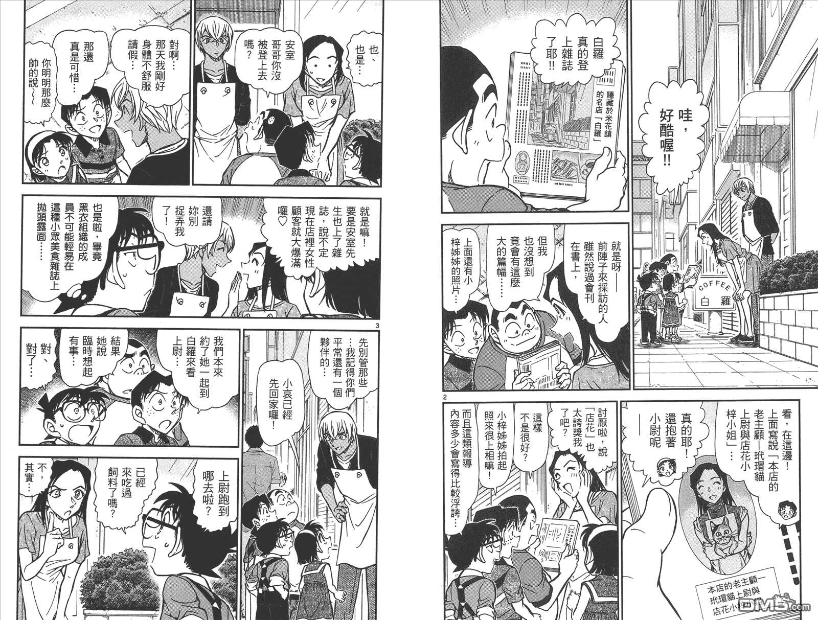 第82话-名侦探柯南-青山刚昌（第28张）