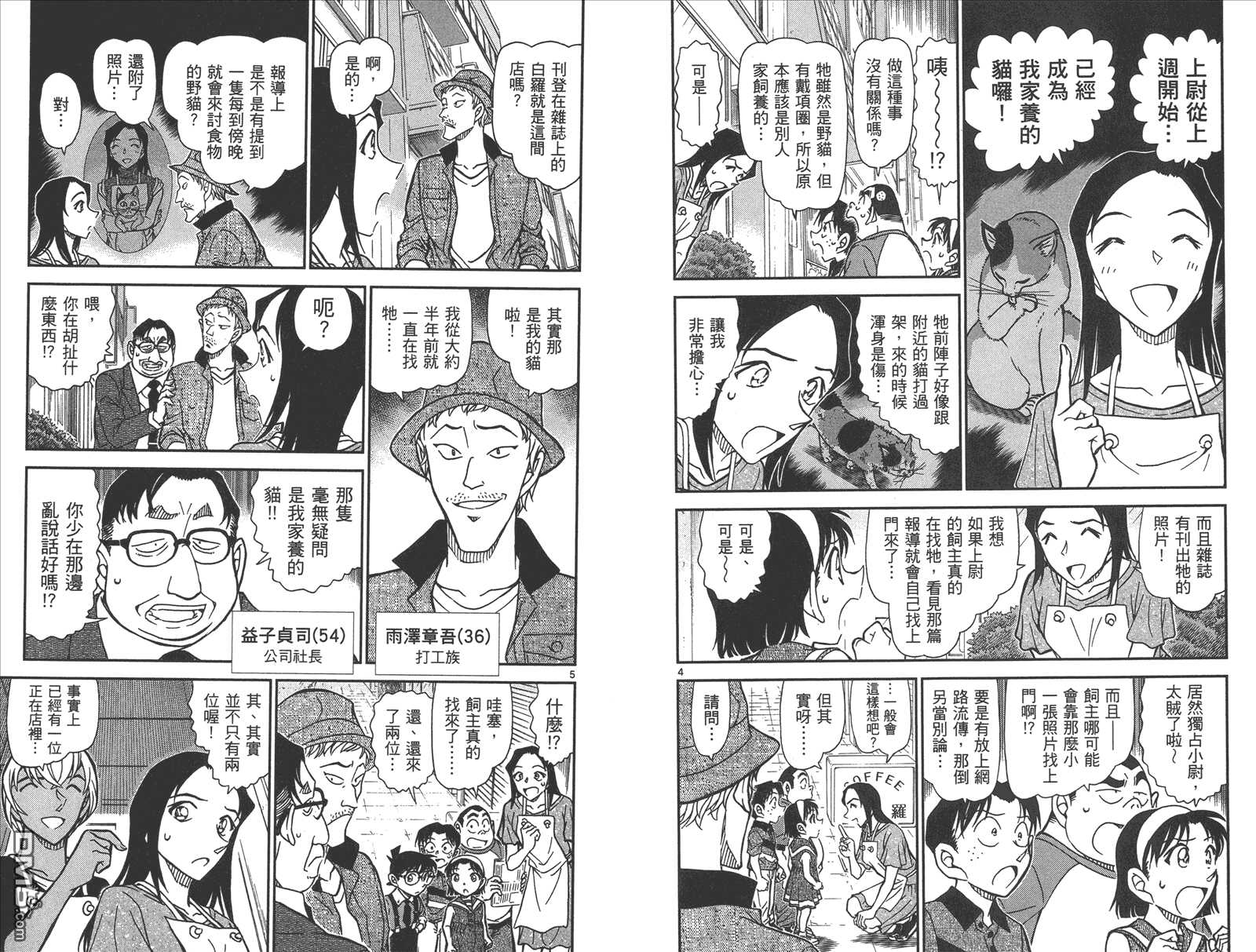 第82话-名侦探柯南-青山刚昌（第29张）