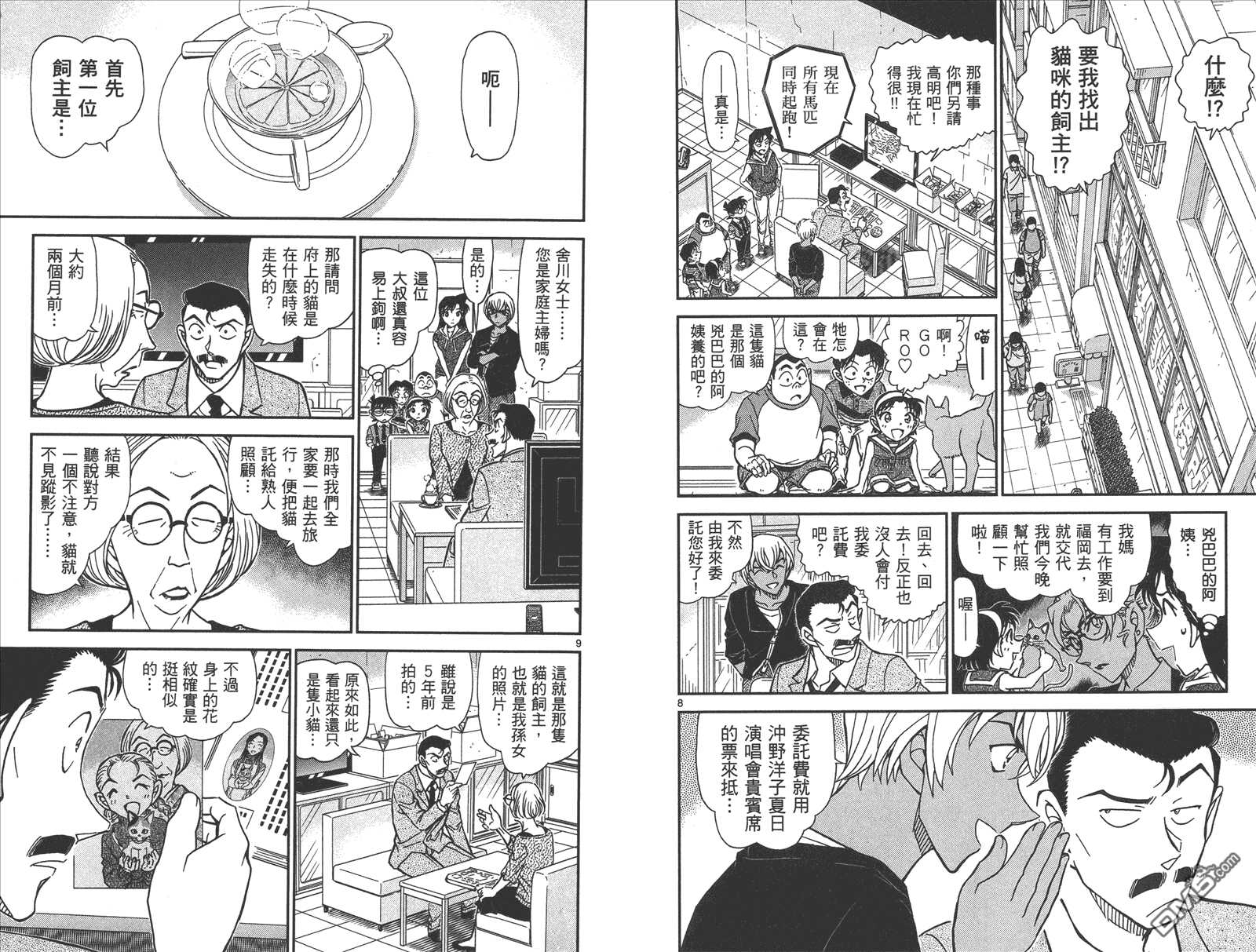 第82话-名侦探柯南-青山刚昌（第31张）