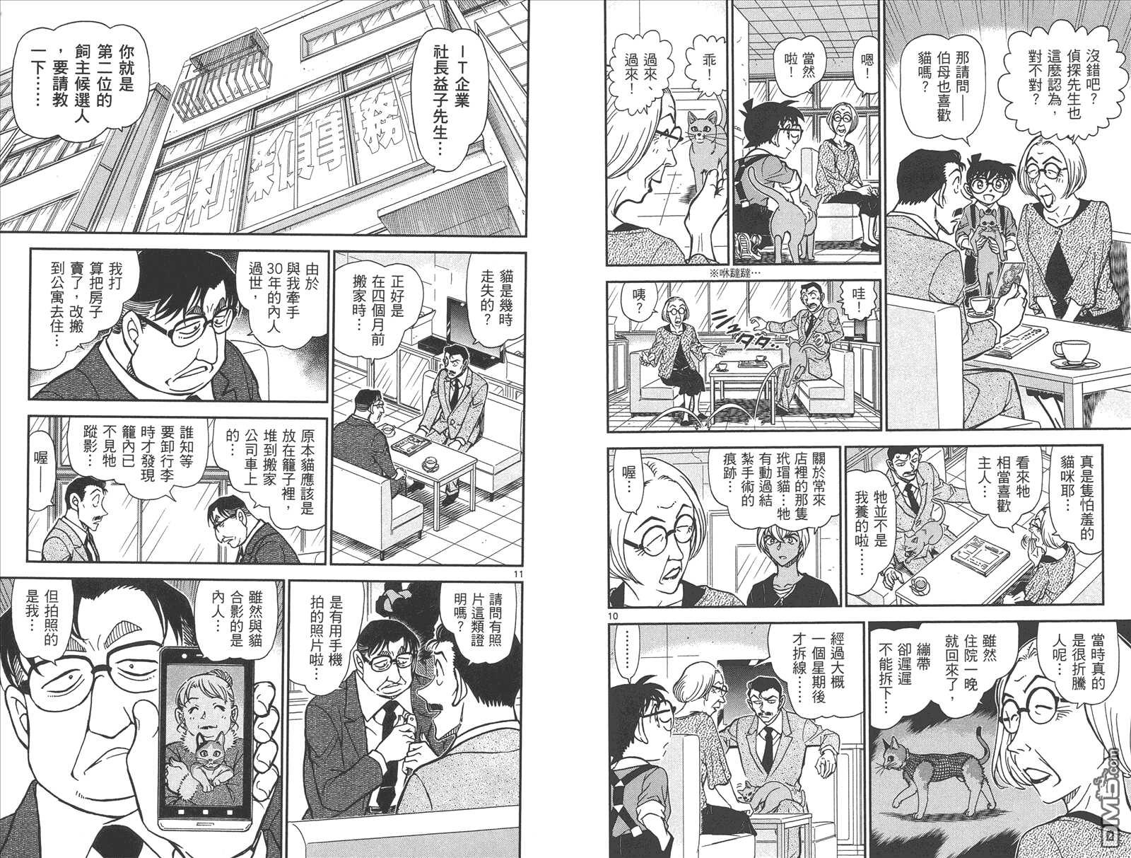 第82话-名侦探柯南-青山刚昌（第32张）