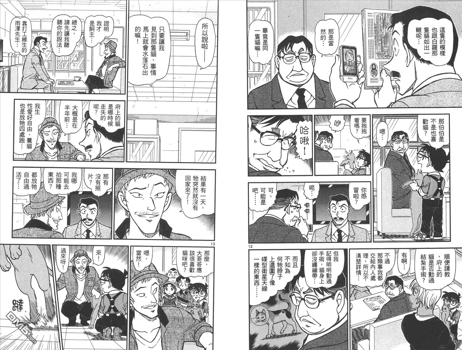 第82话-名侦探柯南-青山刚昌（第33张）