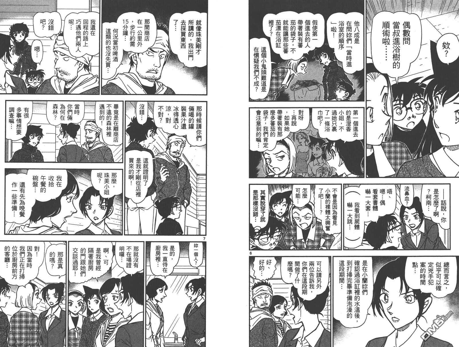 第83话-名侦探柯南-青山刚昌（第6张）
