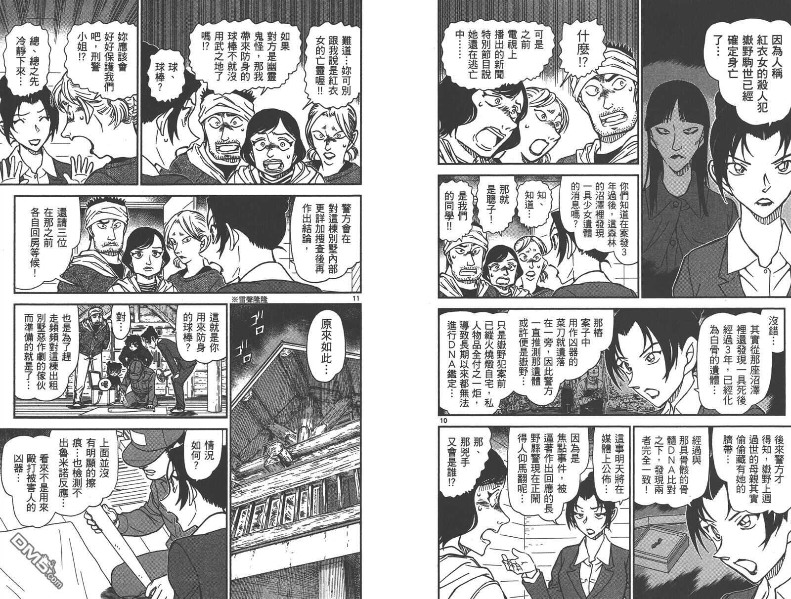 第83话-名侦探柯南-青山刚昌（第8张）