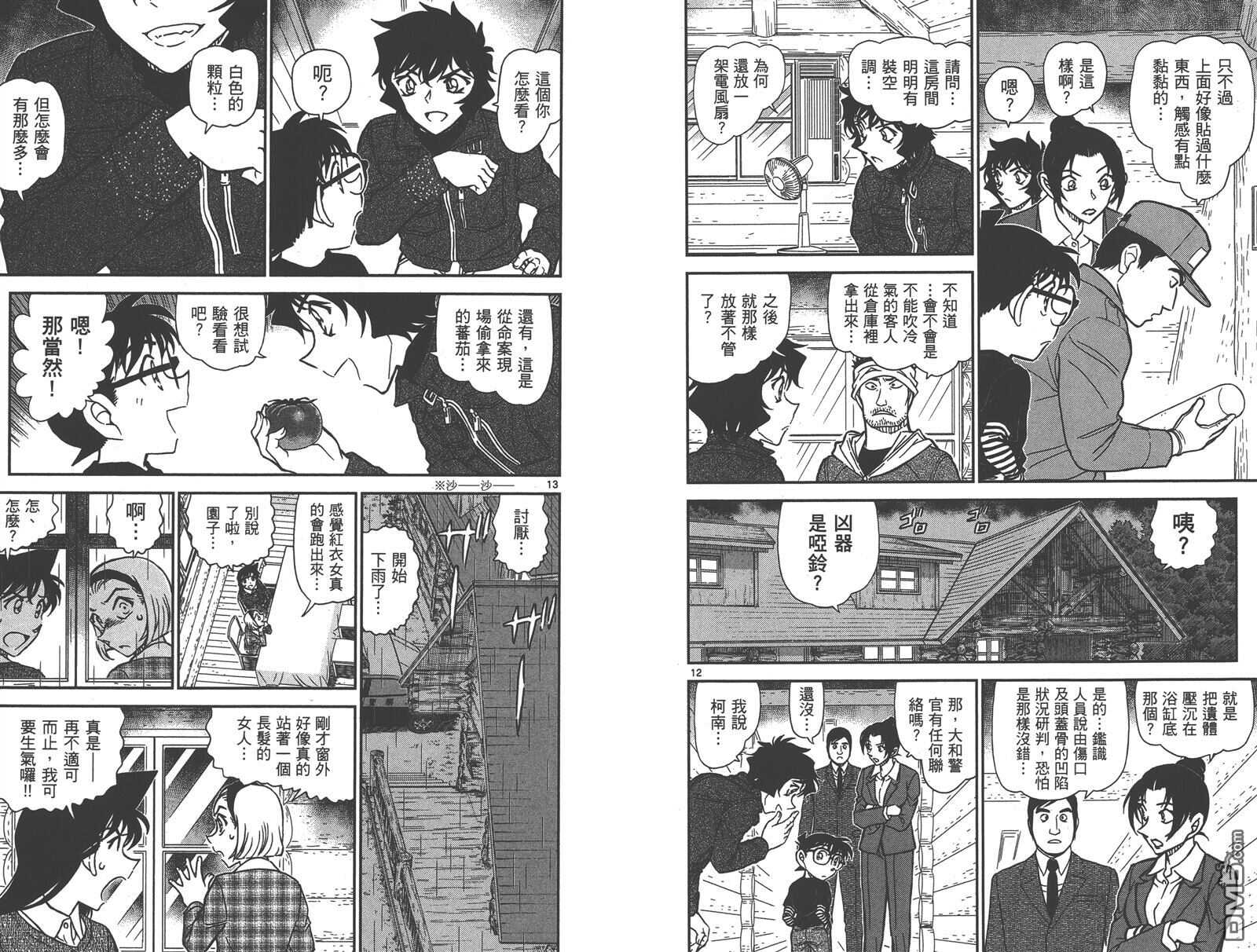 第83话-名侦探柯南-青山刚昌（第9张）