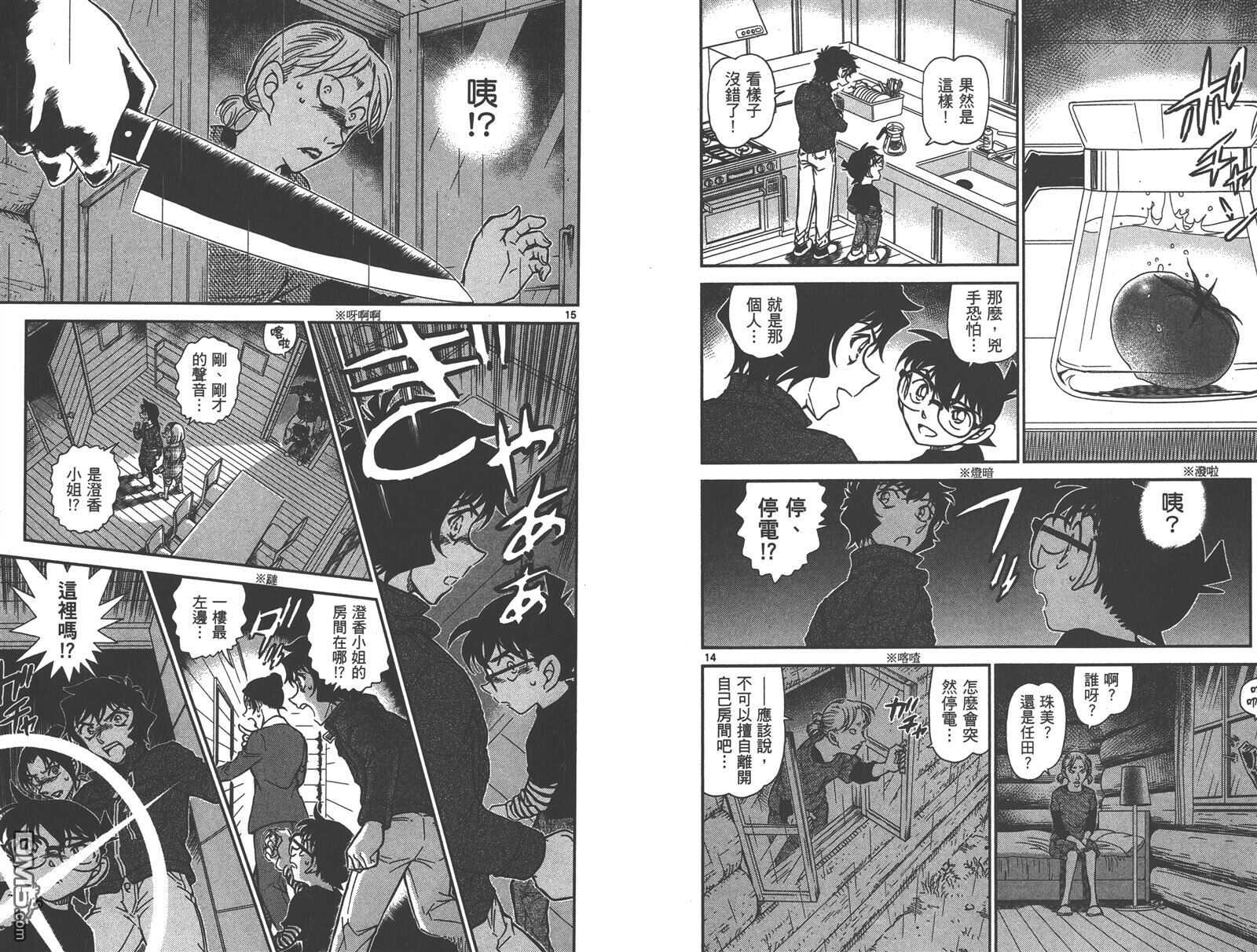 第83话-名侦探柯南-青山刚昌（第10张）