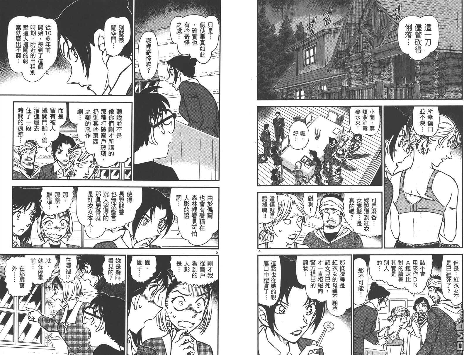 第83话-名侦探柯南-青山刚昌（第13张）
