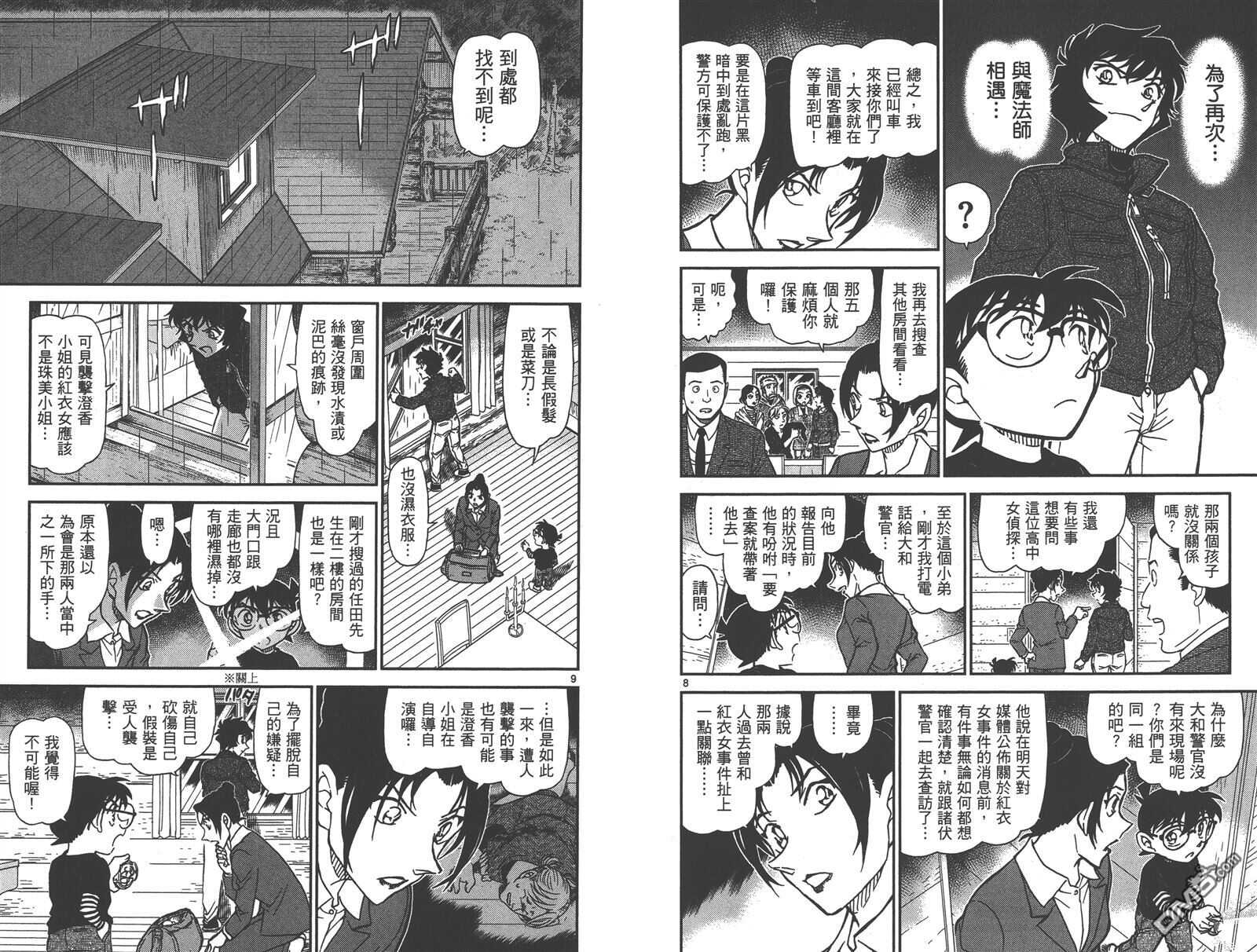 第83话-名侦探柯南-青山刚昌（第15张）