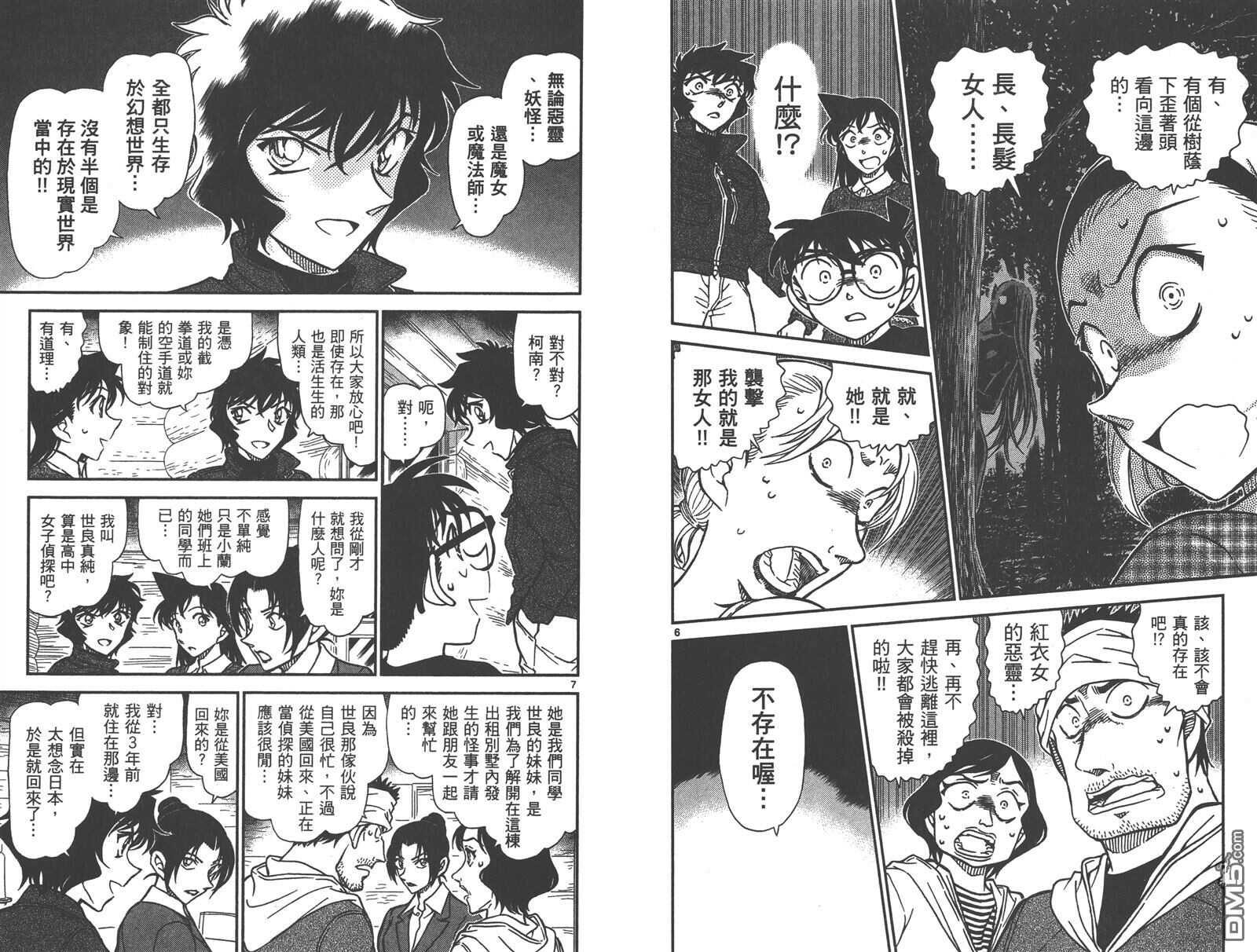 第83话-名侦探柯南-青山刚昌（第14张）