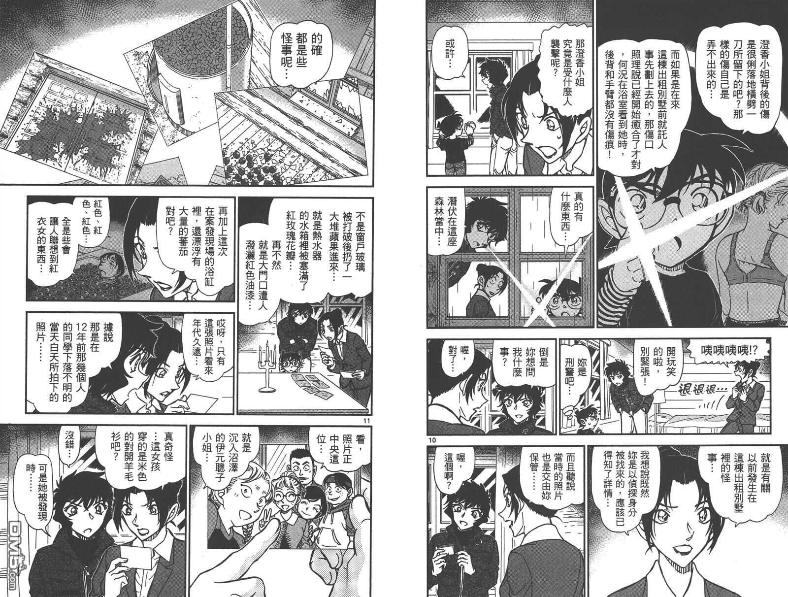 第83话-名侦探柯南-青山刚昌（第16张）