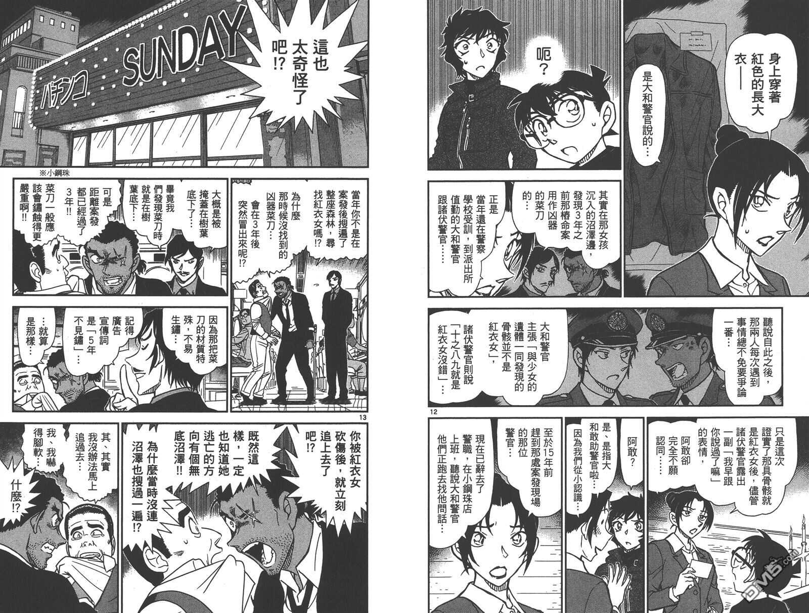 第83话-名侦探柯南-青山刚昌（第17张）