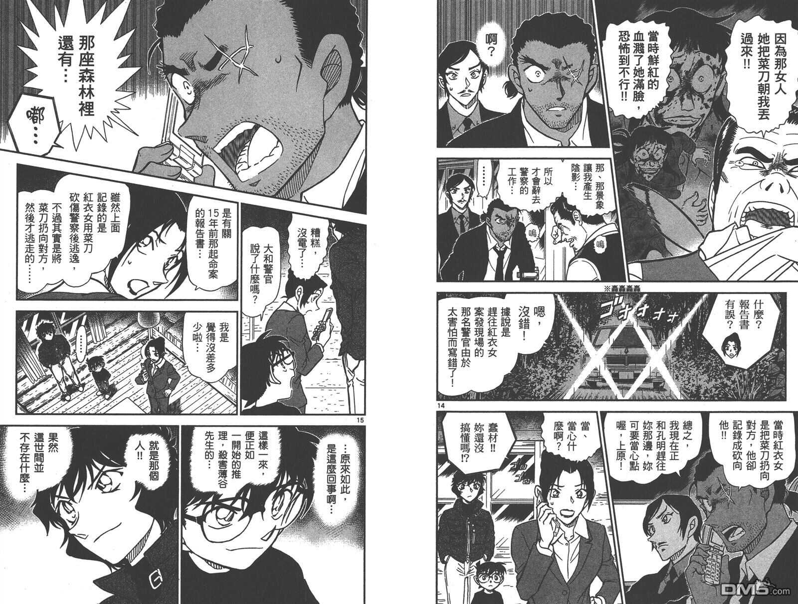 第83话-名侦探柯南-青山刚昌（第18张）