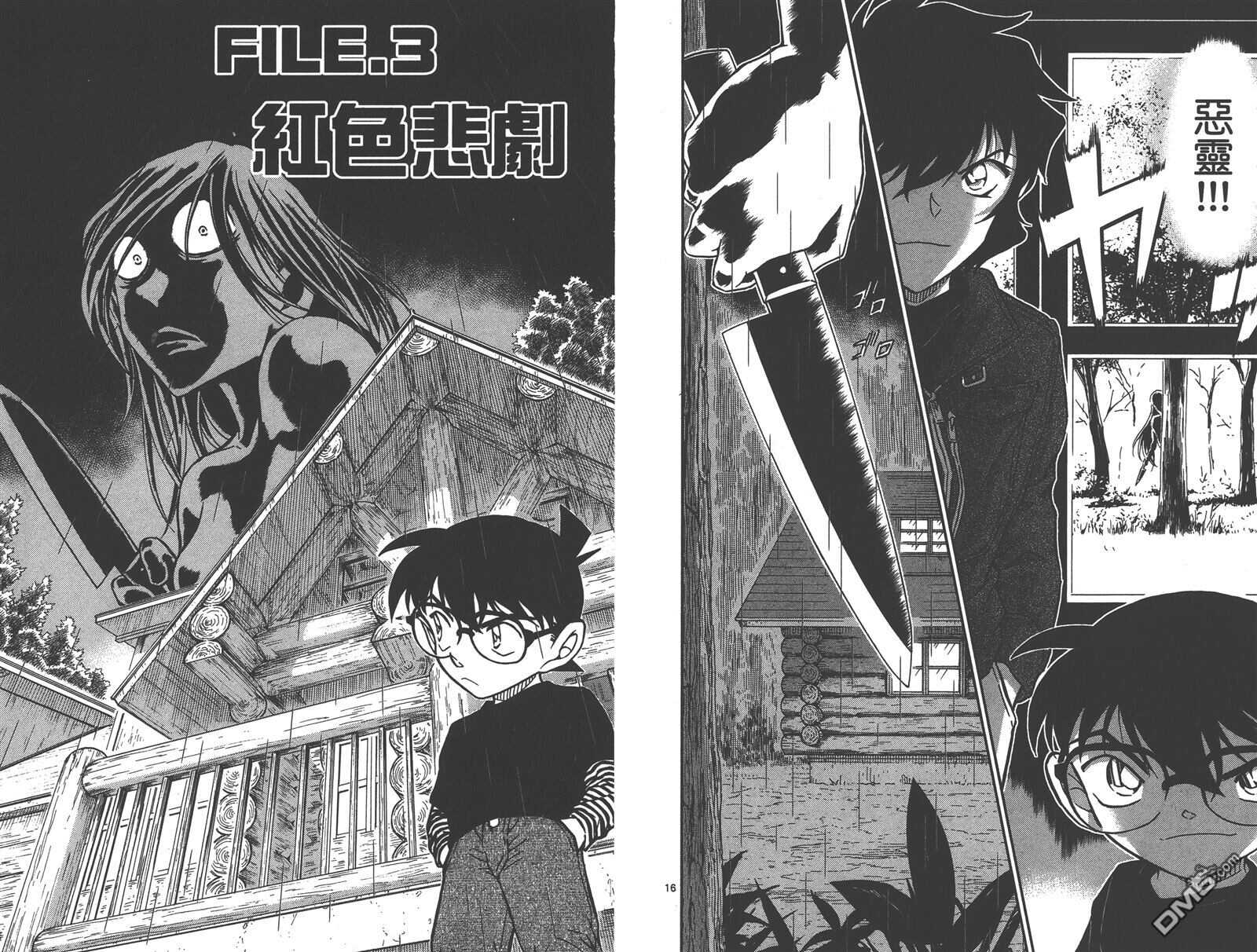 第83话-名侦探柯南-青山刚昌（第19张）