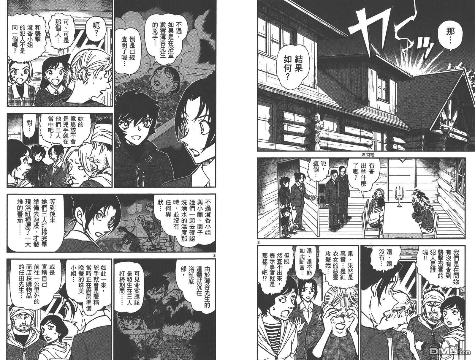 第83话-名侦探柯南-青山刚昌（第20张）