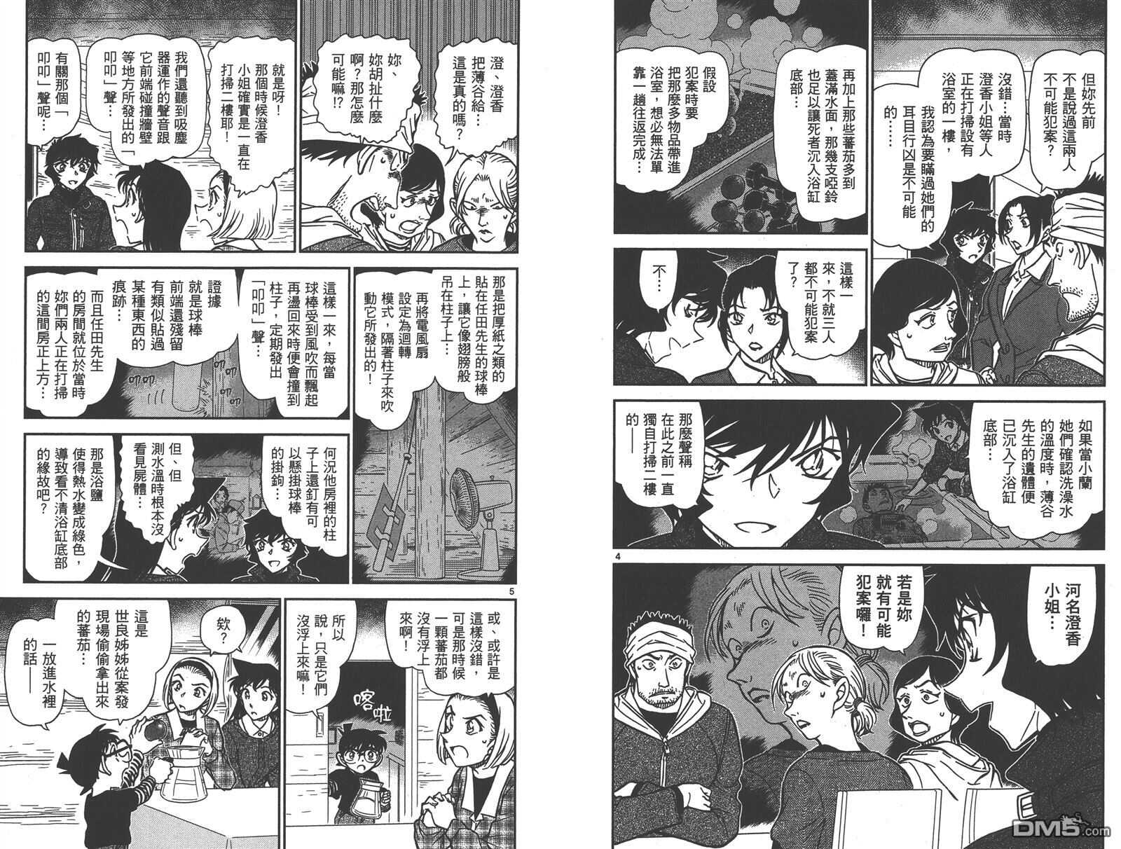 第83话-名侦探柯南-青山刚昌（第21张）