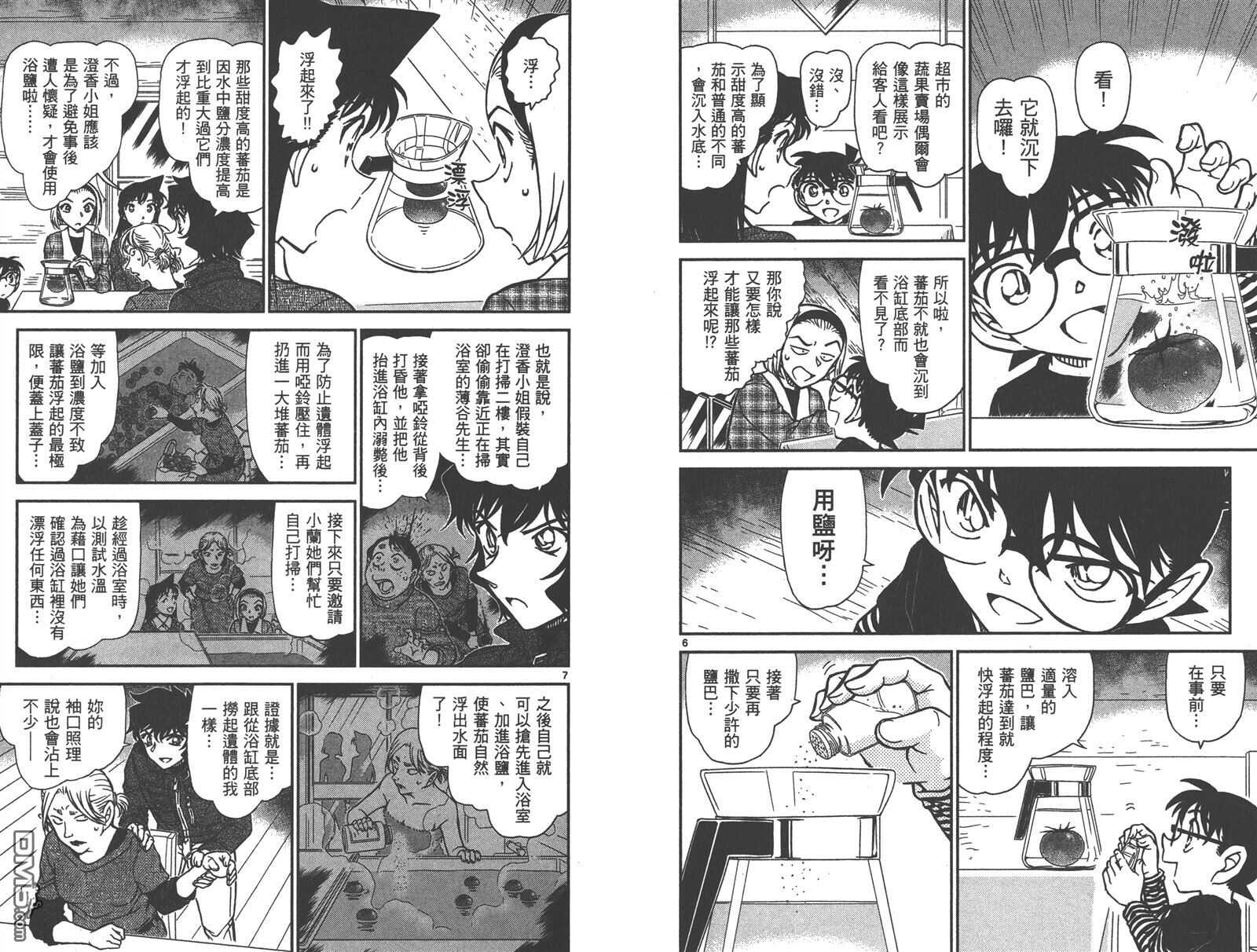第83话-名侦探柯南-青山刚昌（第22张）