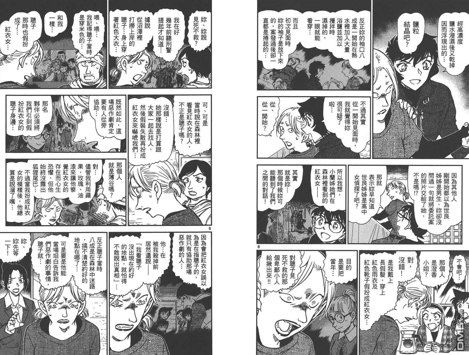 第83话-名侦探柯南-青山刚昌（第23张）