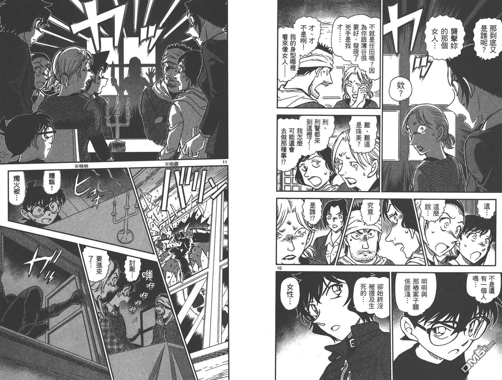 第83话-名侦探柯南-青山刚昌（第24张）