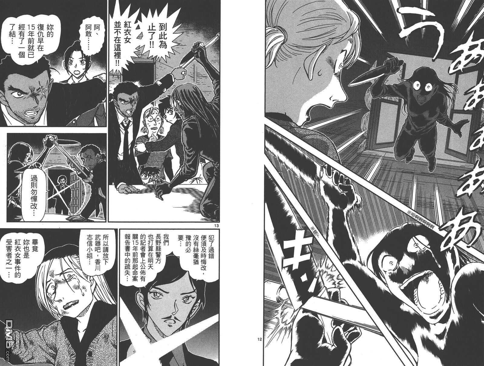 第83话-名侦探柯南-青山刚昌（第25张）