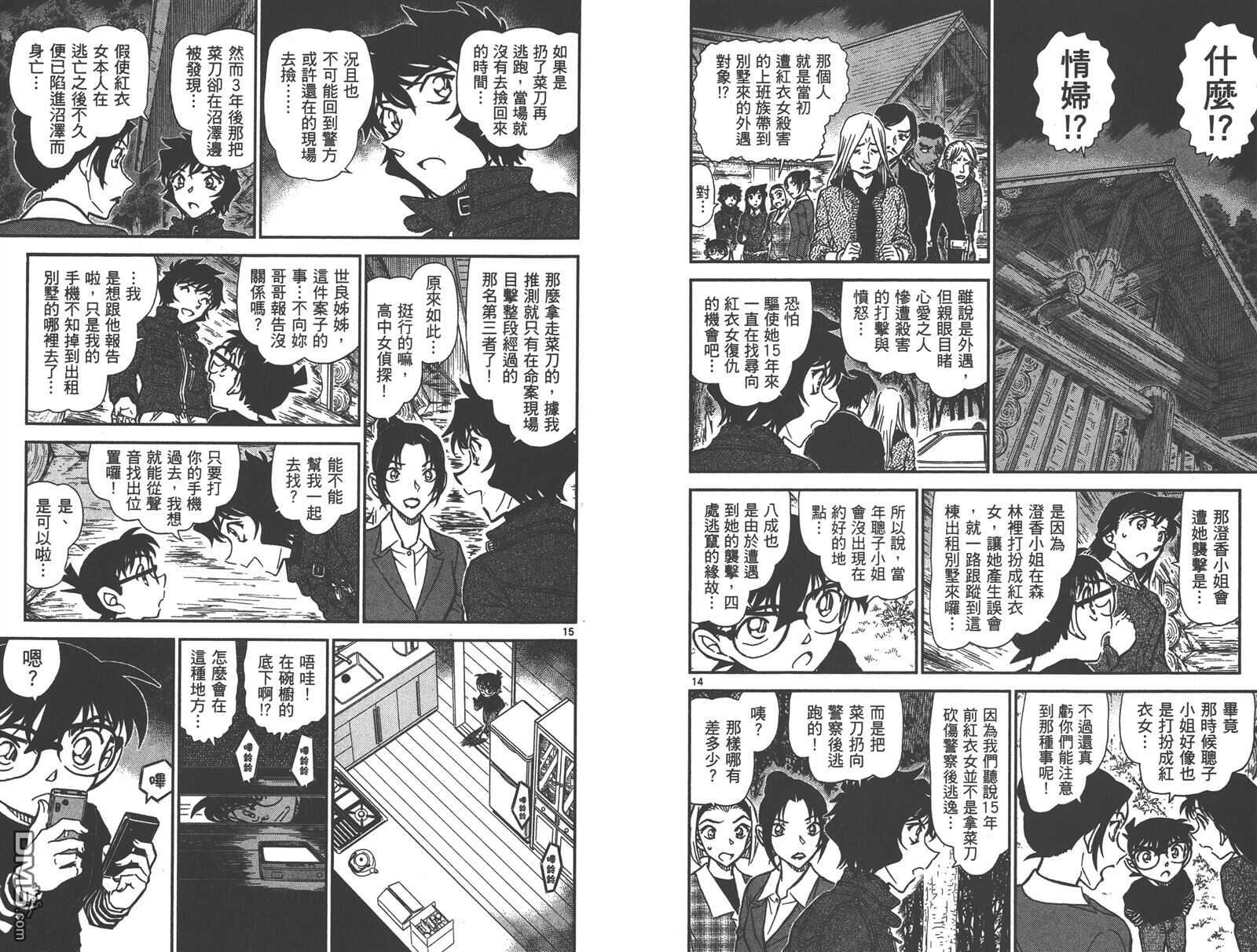 第83话-名侦探柯南-青山刚昌（第26张）