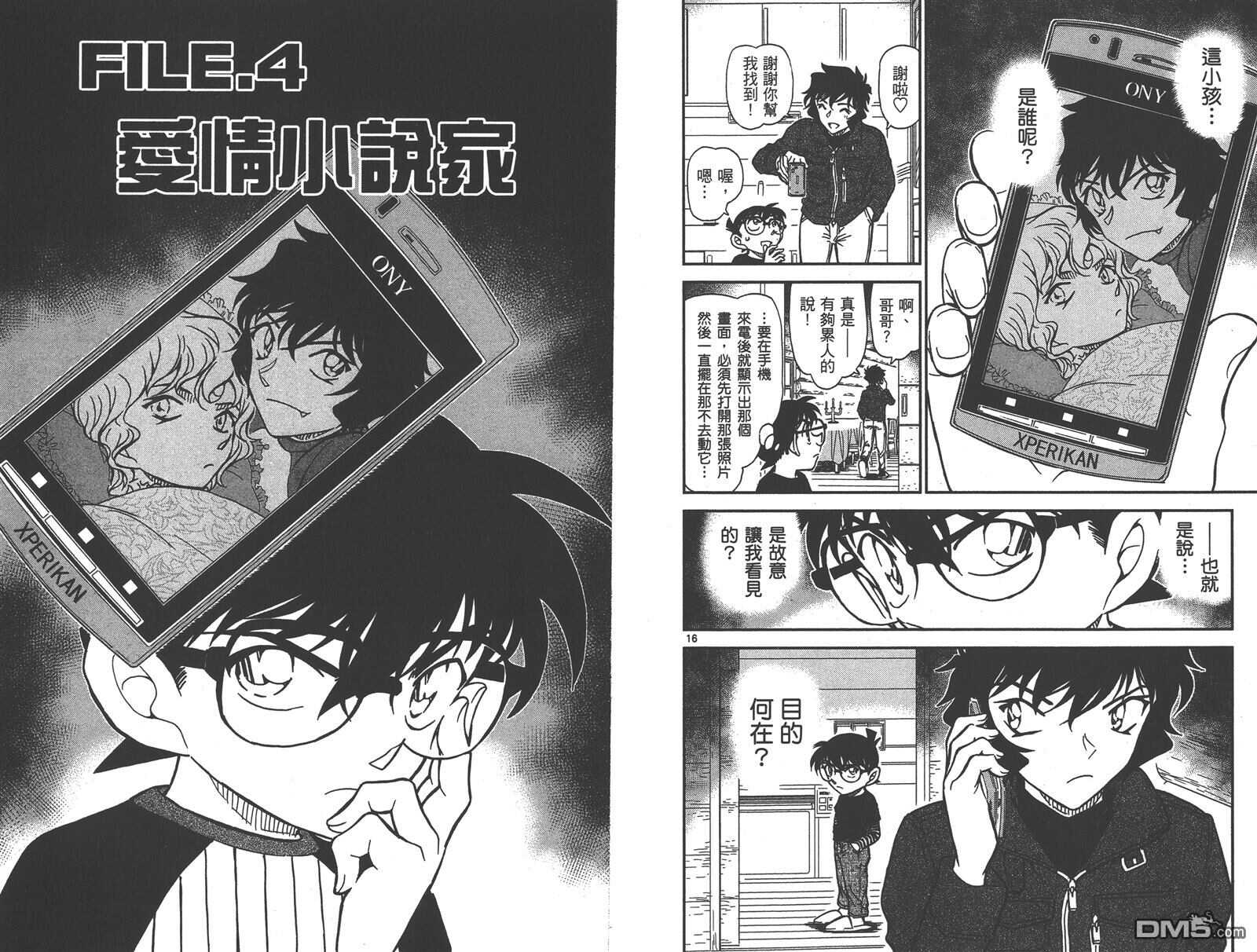 第83话-名侦探柯南-青山刚昌（第27张）