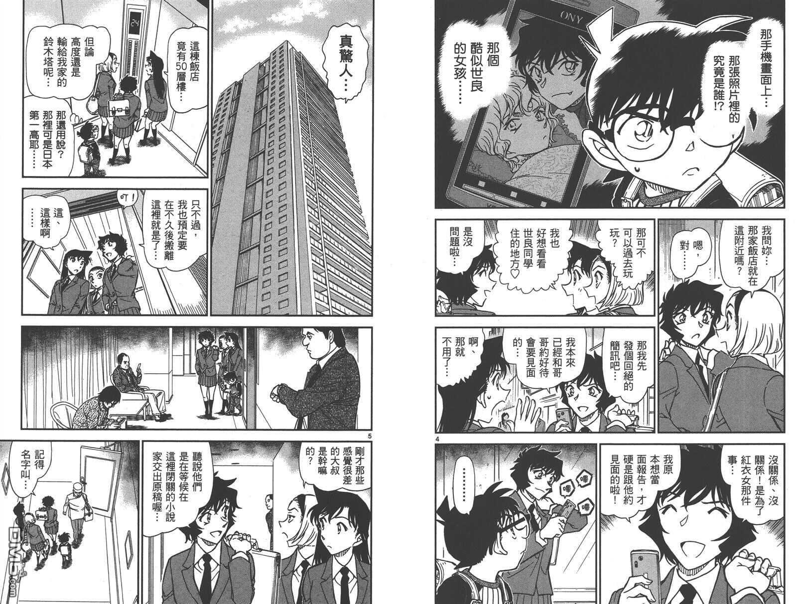 第83话-名侦探柯南-青山刚昌（第29张）