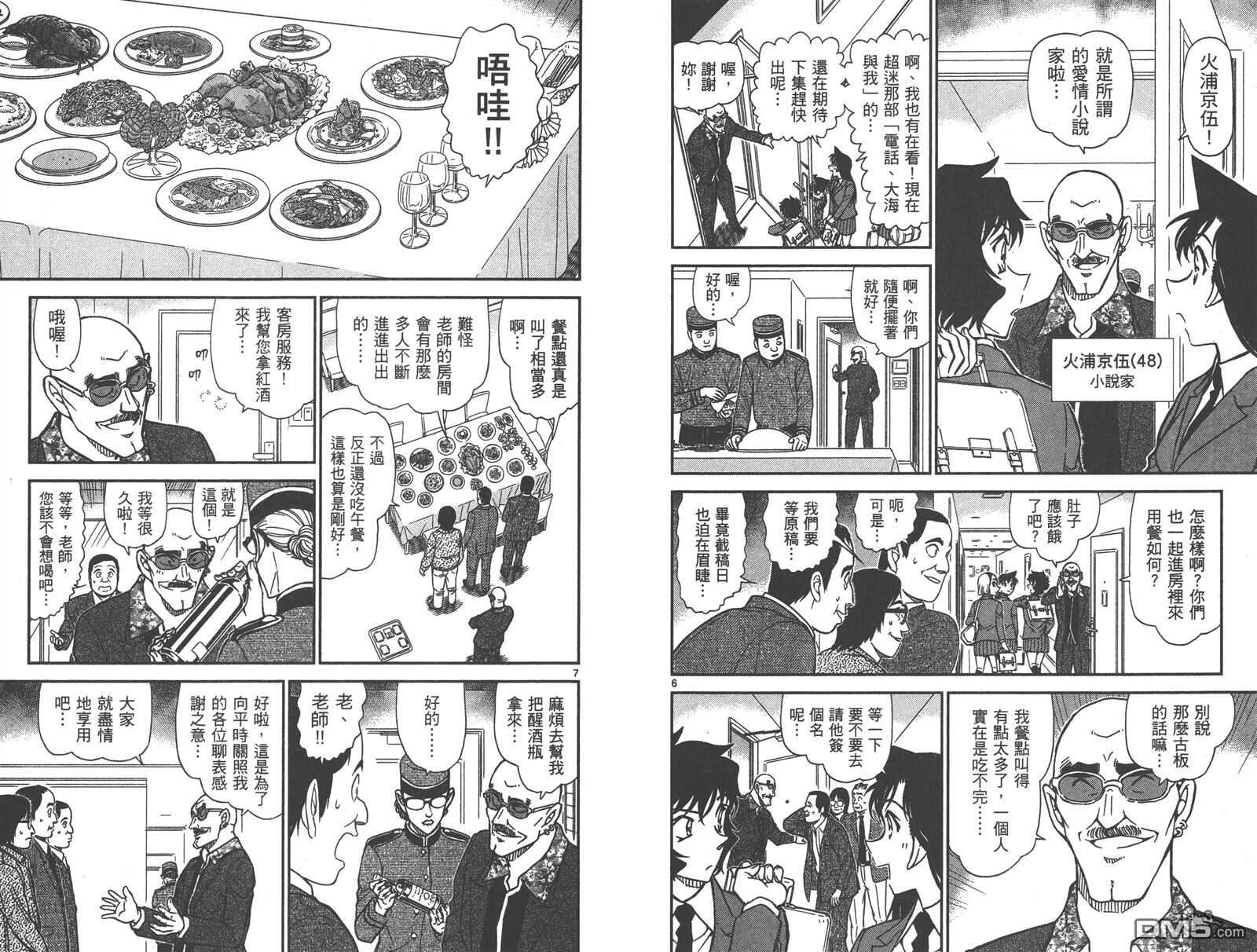 第83话-名侦探柯南-青山刚昌（第30张）
