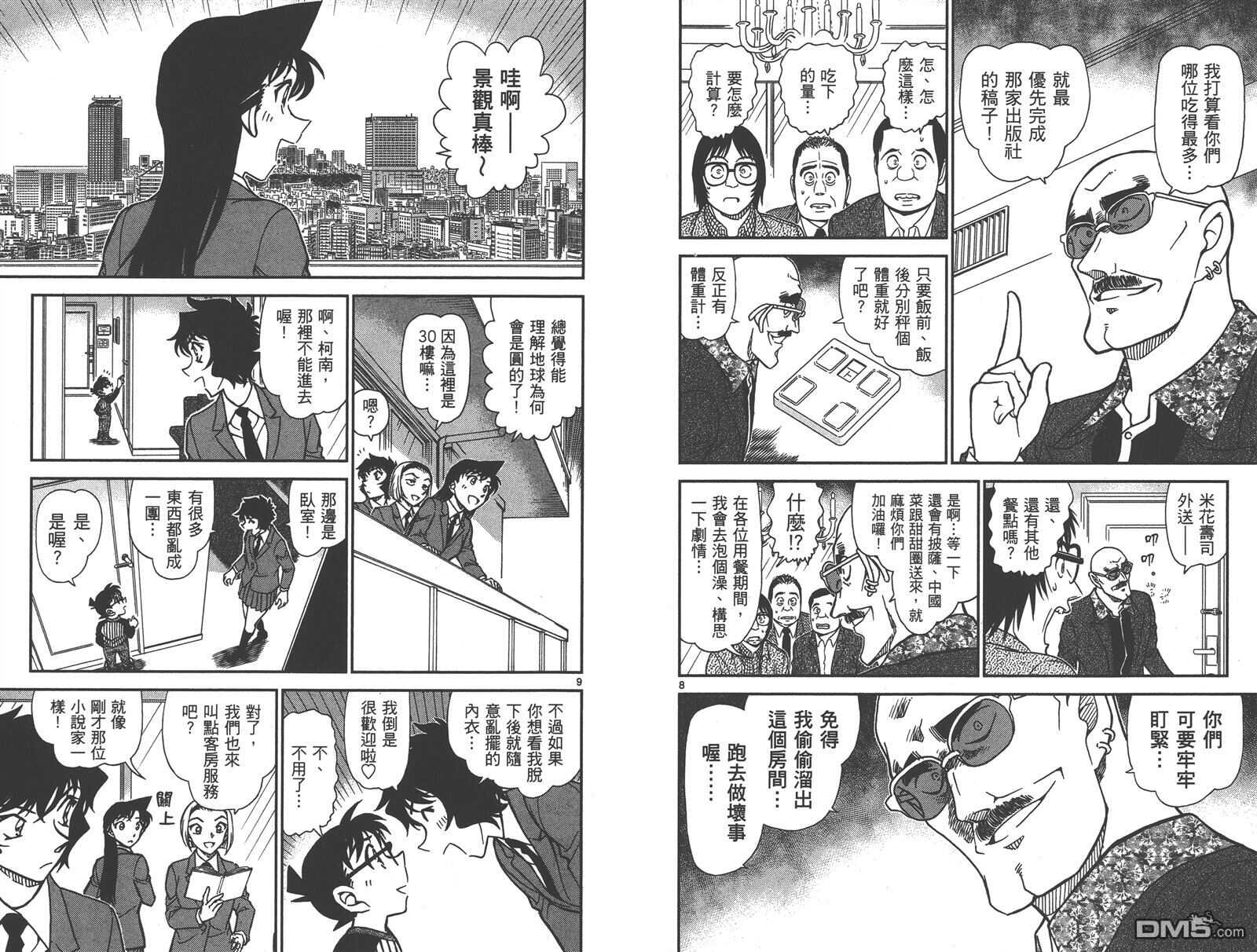 第83话-名侦探柯南-青山刚昌（第31张）