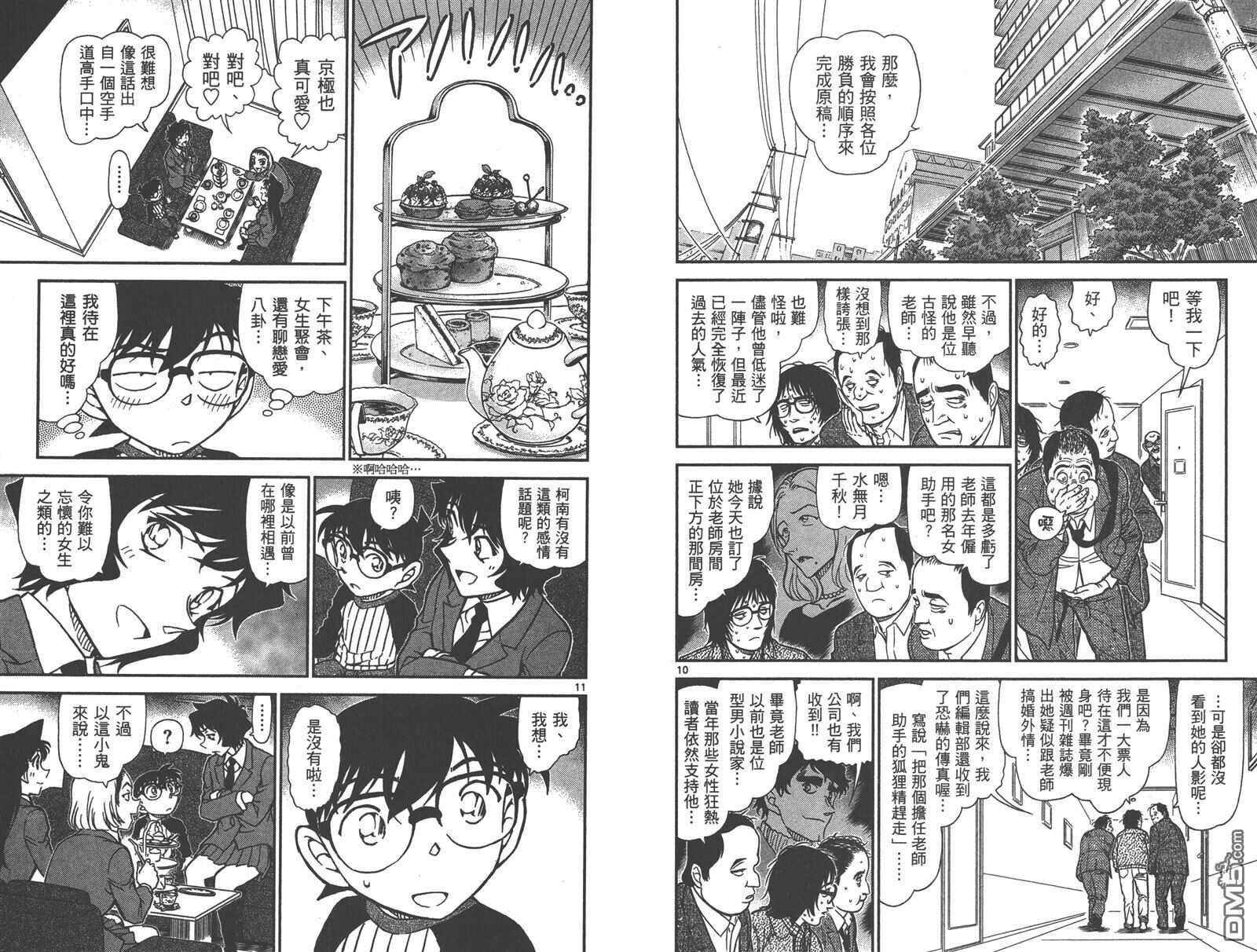 第83话-名侦探柯南-青山刚昌（第32张）