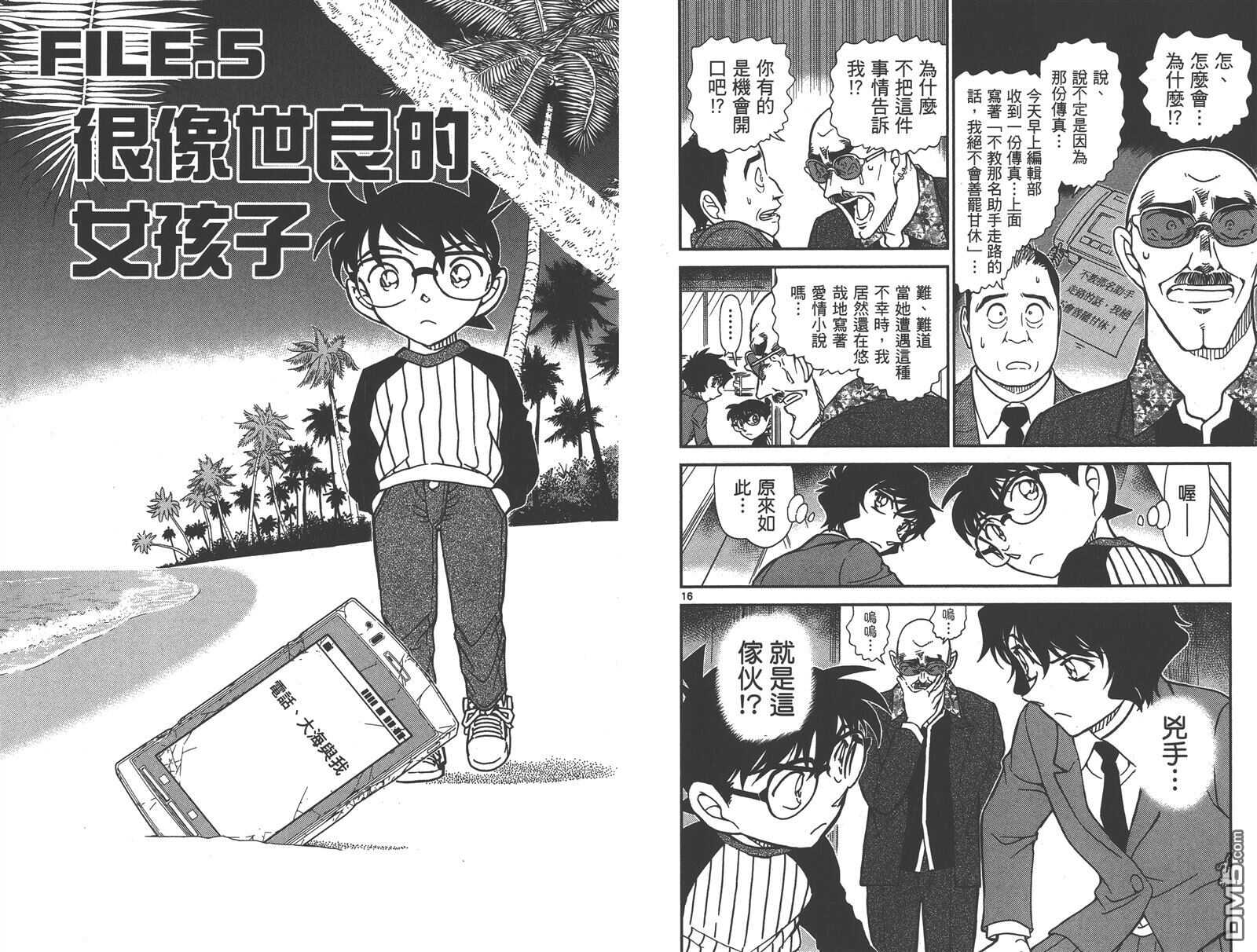 第83话-名侦探柯南-青山刚昌（第35张）