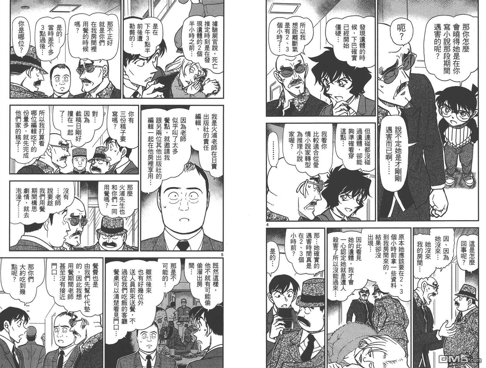 第83话-名侦探柯南-青山刚昌（第37张）