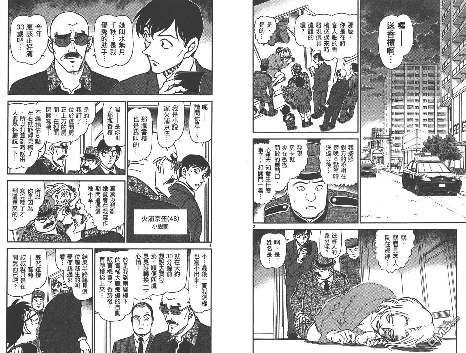 第83话-名侦探柯南-青山刚昌（第36张）