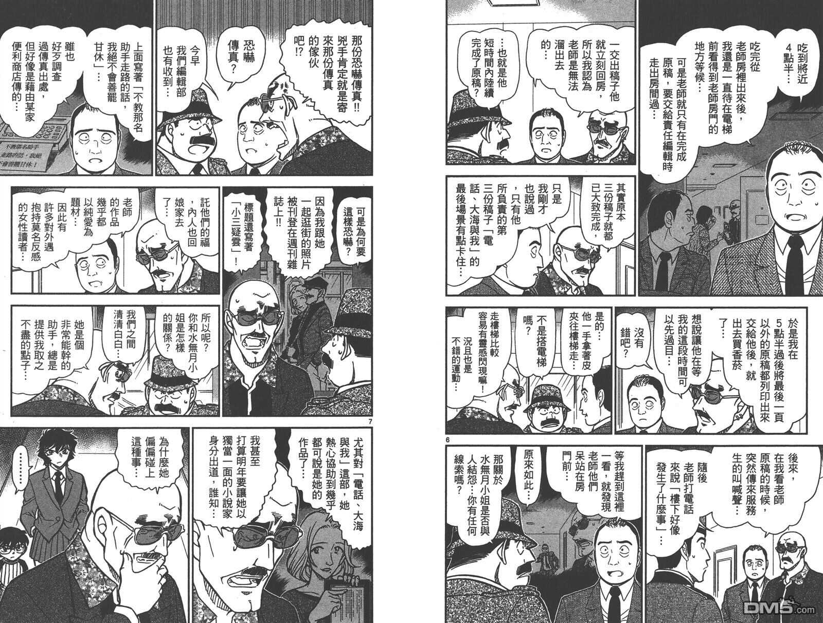 第83话-名侦探柯南-青山刚昌（第38张）