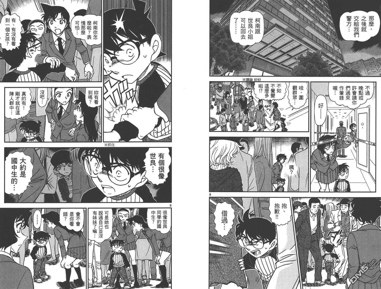 第83话-名侦探柯南-青山刚昌（第39张）
