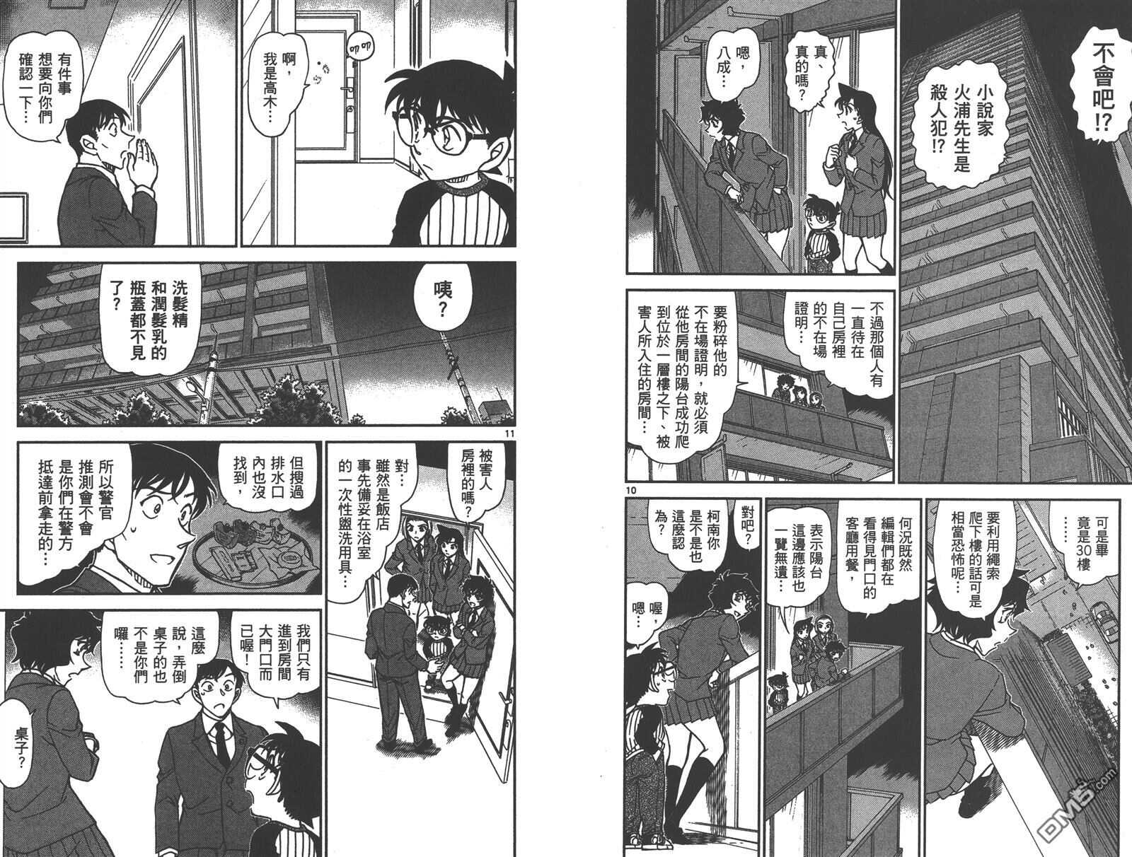 第83话-名侦探柯南-青山刚昌（第40张）