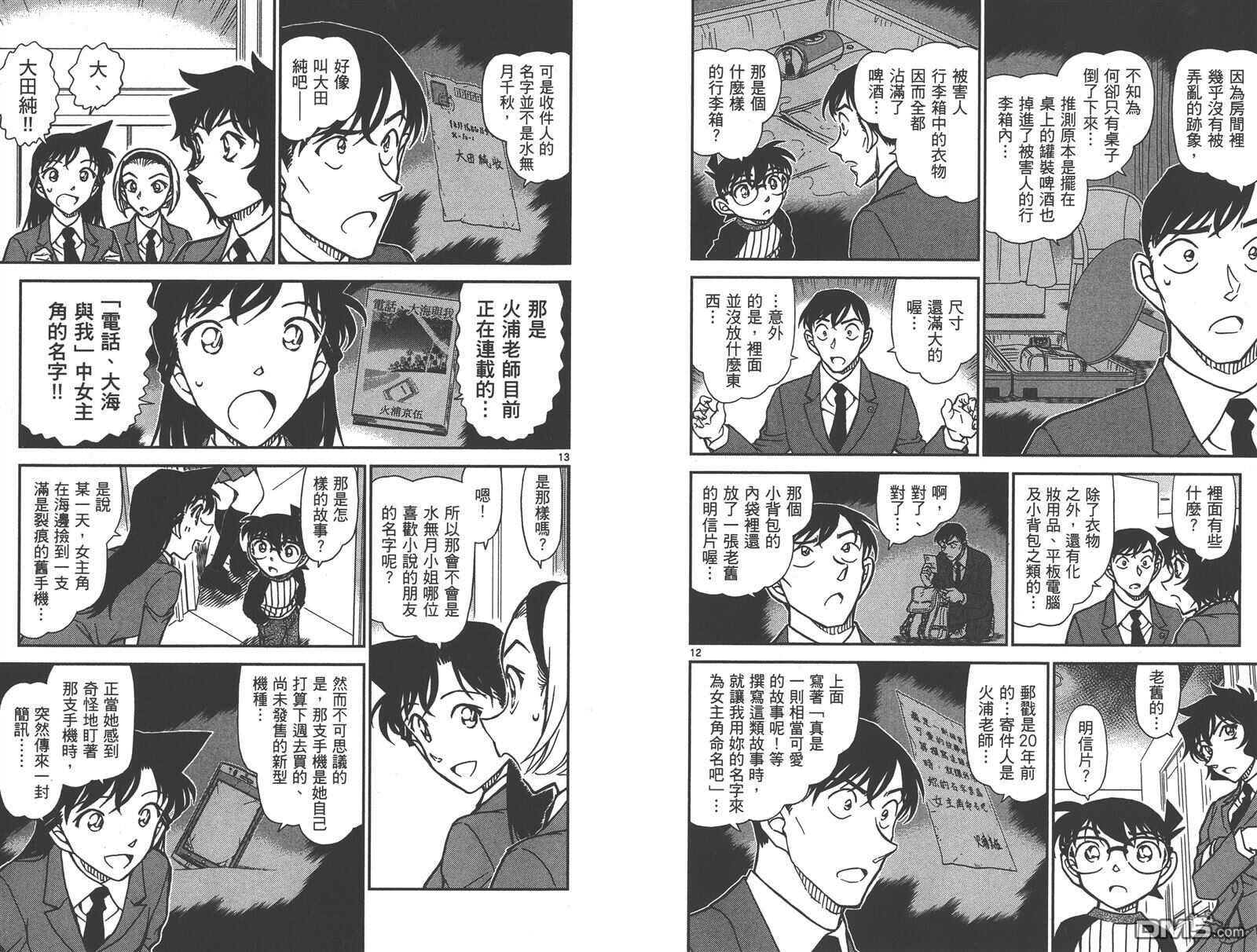 第83话-名侦探柯南-青山刚昌（第41张）