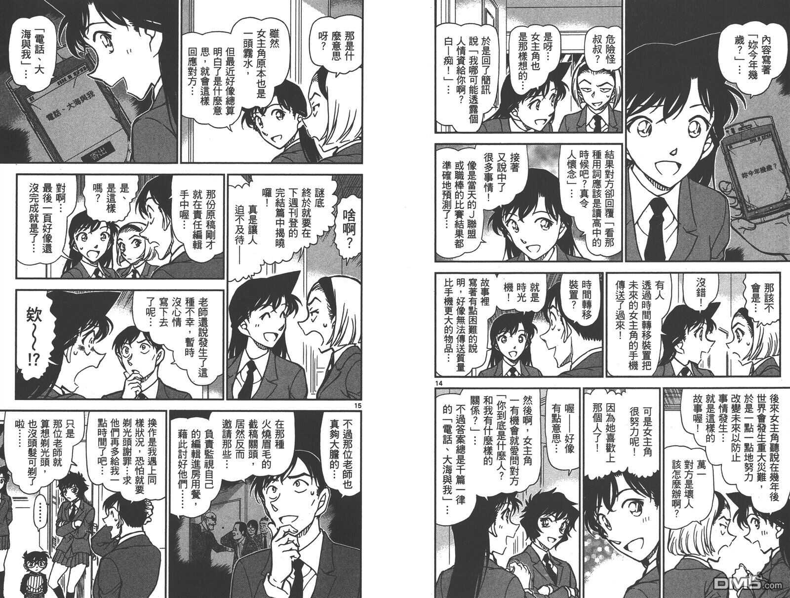 第83话-名侦探柯南-青山刚昌（第42张）